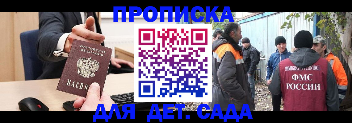 прописка ребенка в Вольске