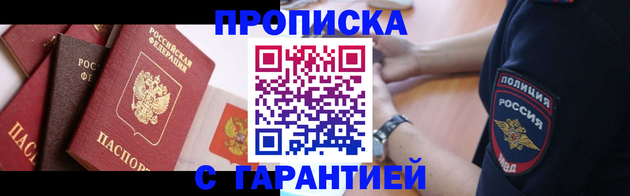 прописка законно в Вольске