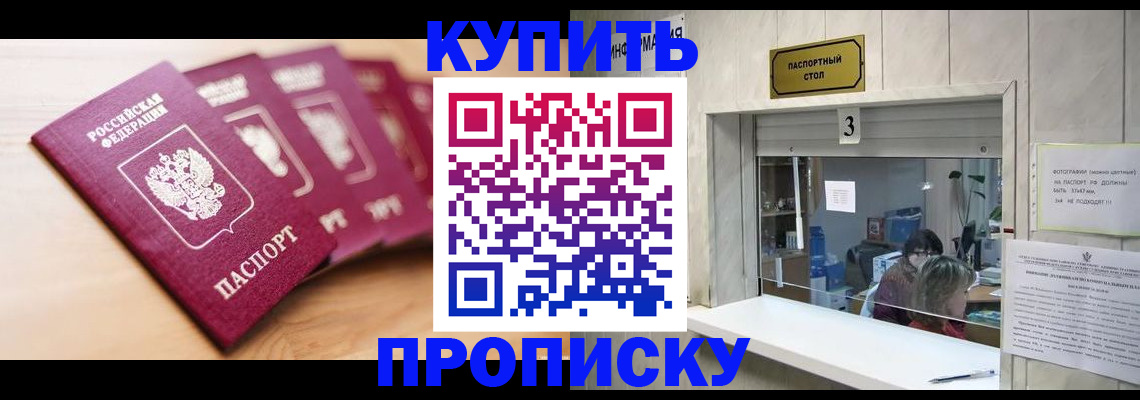прописка от собственника в Вольске