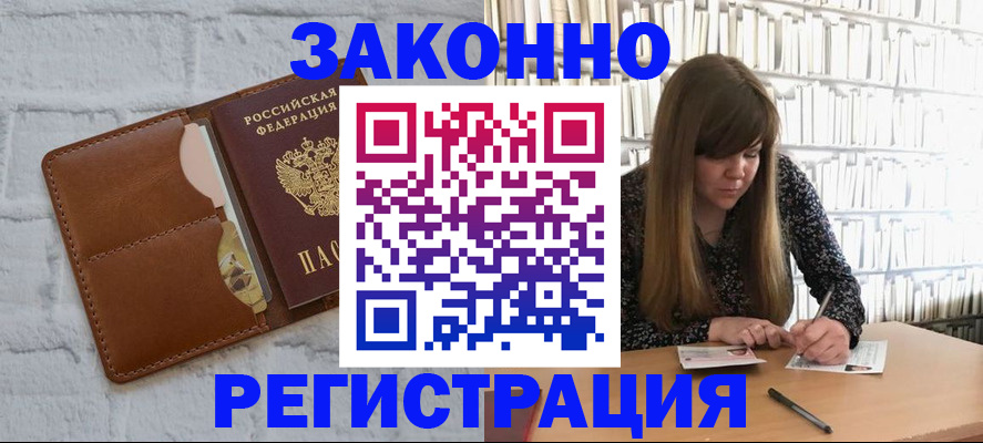 временная регистрация законно в Вольске